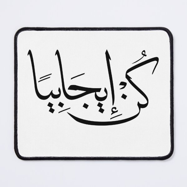 Item preview, Stay Positive in Arabic Calligraphy - Thuluth Script designed and sold by Noor_Creations.