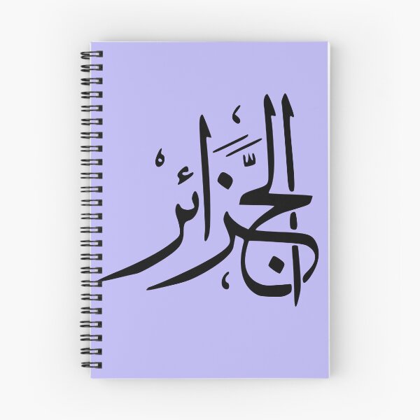 Item preview, Algeria with stylized calligraphy designed and sold by Travellerz.