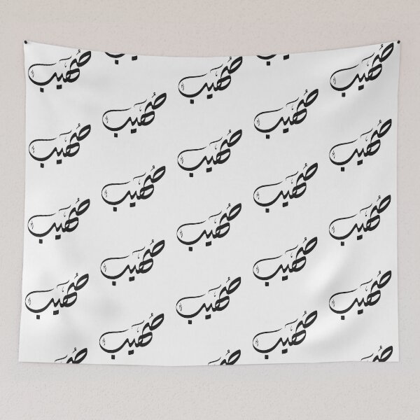 Item preview, Sohaib Arabic name صهيب designed and sold by ArabicFeather.