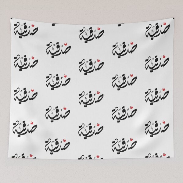 Item preview, Sdqyh Arabic name صدقية designed and sold by ArabicFeather.