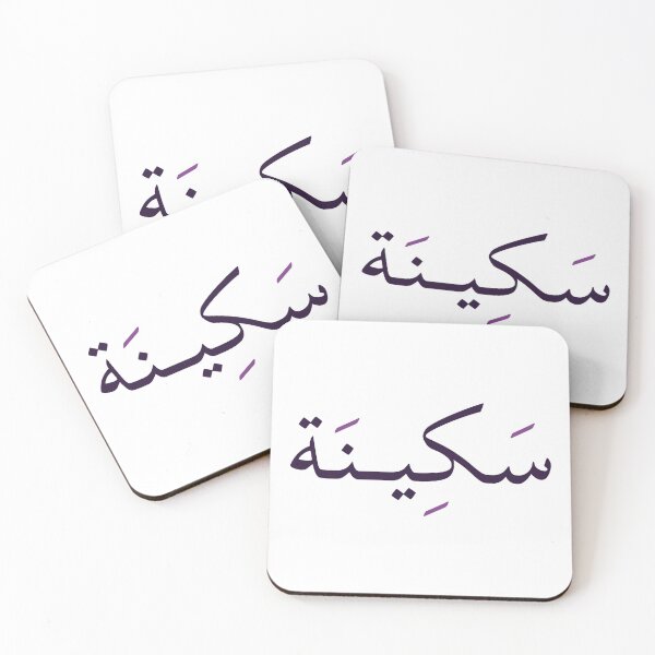 Item preview, سَكينة designed and sold by Bel-Araby.