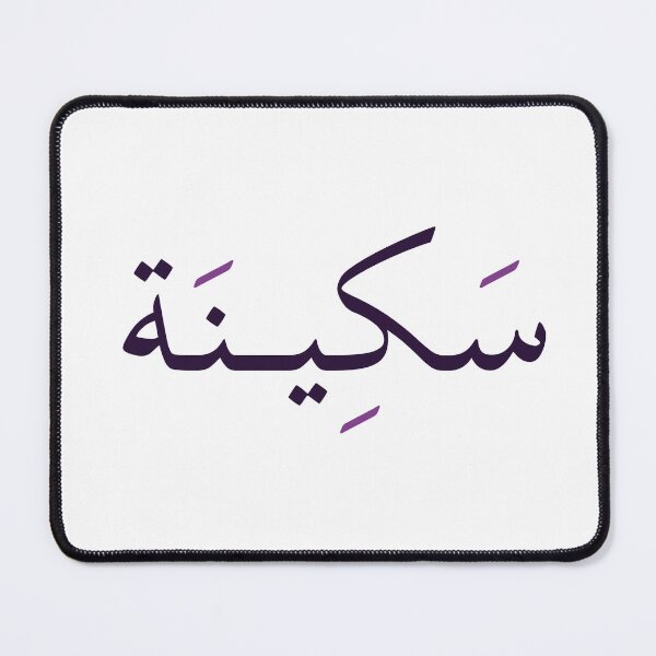 Item preview, سَكينة designed and sold by Bel-Araby.