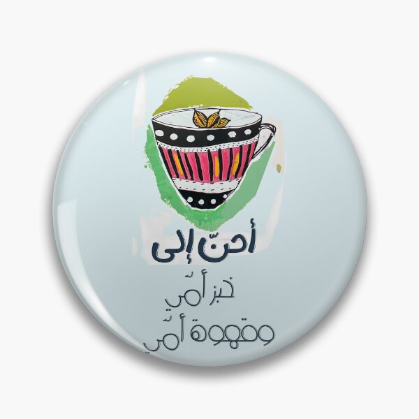 Item preview, Mahmoud Darwish Yearning for My Mother's Bread: محمود درويش أحن إلى خبز أمي وقهوة أمي designed and sold by FUNqoosh.