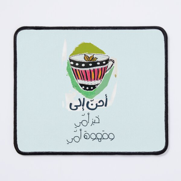 Item preview, Mahmoud Darwish Yearning for My Mother's Bread: محمود درويش أحن إلى خبز أمي وقهوة أمي designed and sold by FUNqoosh.