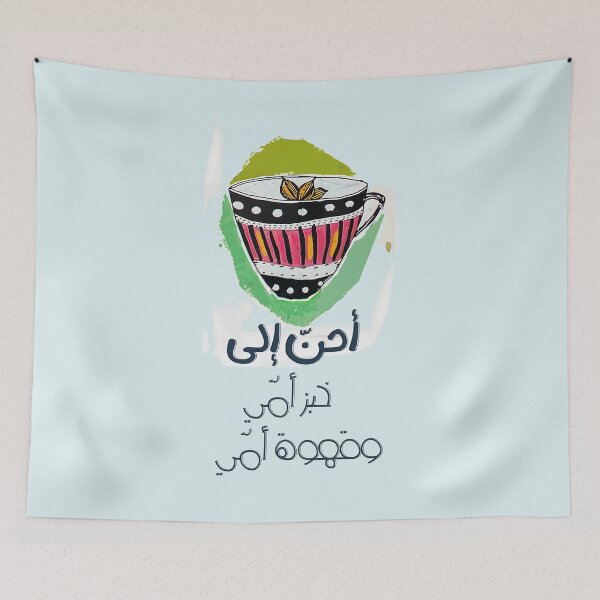 Item preview, Mahmoud Darwish Yearning for My Mother's Bread: محمود درويش أحن إلى خبز أمي وقهوة أمي designed and sold by FUNqoosh.