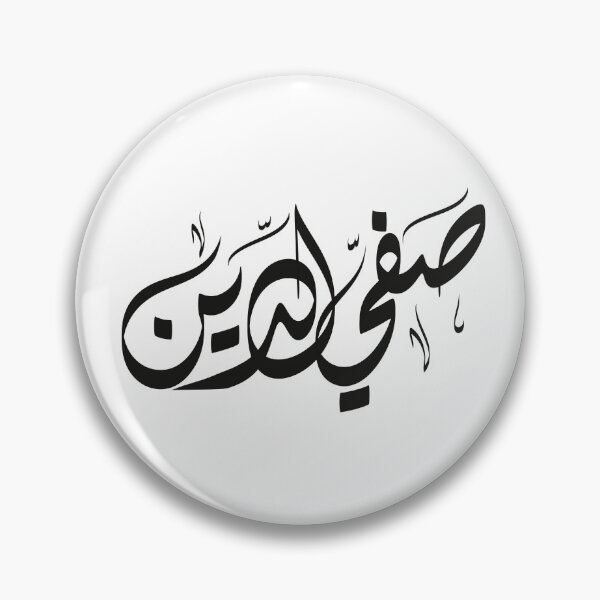 Artikelvorschau, Safi Aldain, arabischer Name صفي الدين entworfen und verkauft von ArabicFeather.