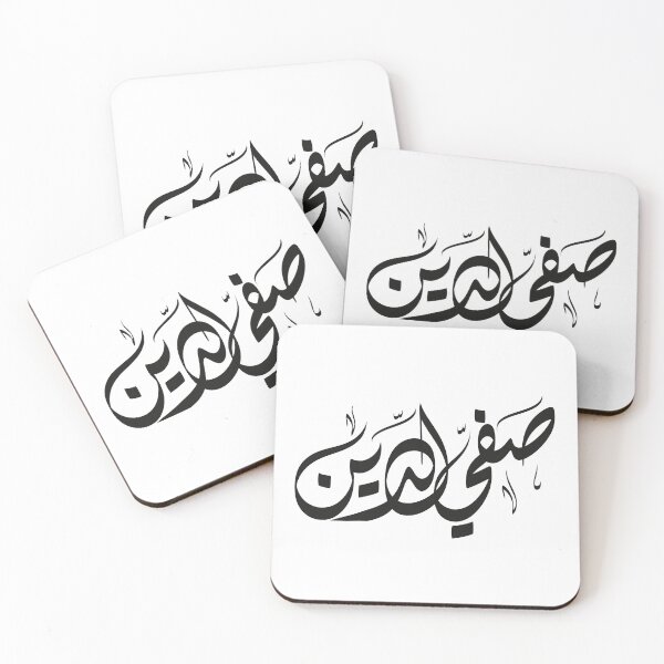Item preview, Safi Aldain Arabic name  صفي الدين designed and sold by ArabicFeather.