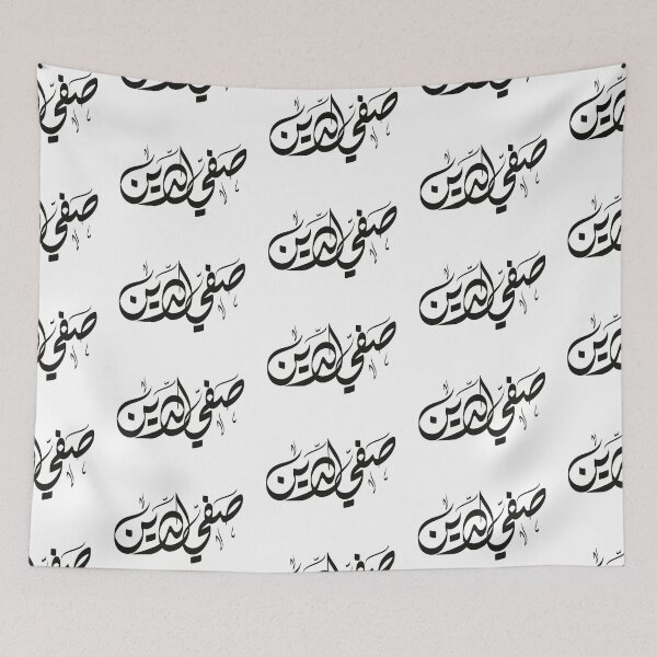 Item preview, Safi Aldain Arabic name صفي الدين designed and sold by ArabicFeather.