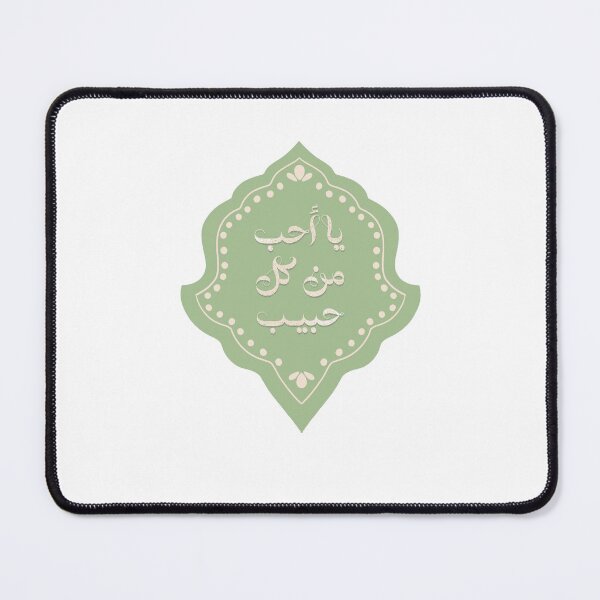 Item preview, Floral Ornament With An Arabic Quote-5 designed and sold by Jaleelah.