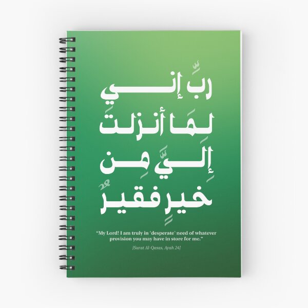 Item preview, رب إني لما أنزلت إلي من خير فقير - Qur'an (28:24) designed and sold by MouadbStore.