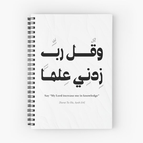 Item preview, وقل رب زدني علما - Qur'an (20:114) designed and sold by MouadbStore.