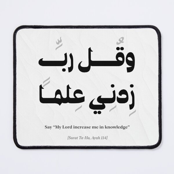 Item preview, وقل رب زدني علما - Qur'an (20:114) designed and sold by MouadbStore.