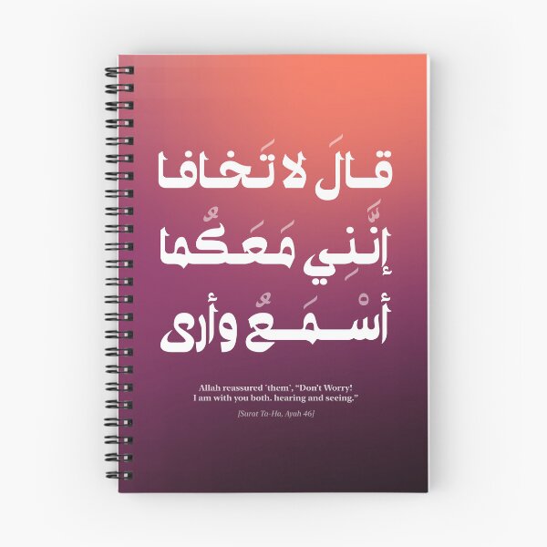 Item preview, قال لا تخافا إنني معكما أسمع وأرى - Qur'an (20:46) designed and sold by MouadbStore.