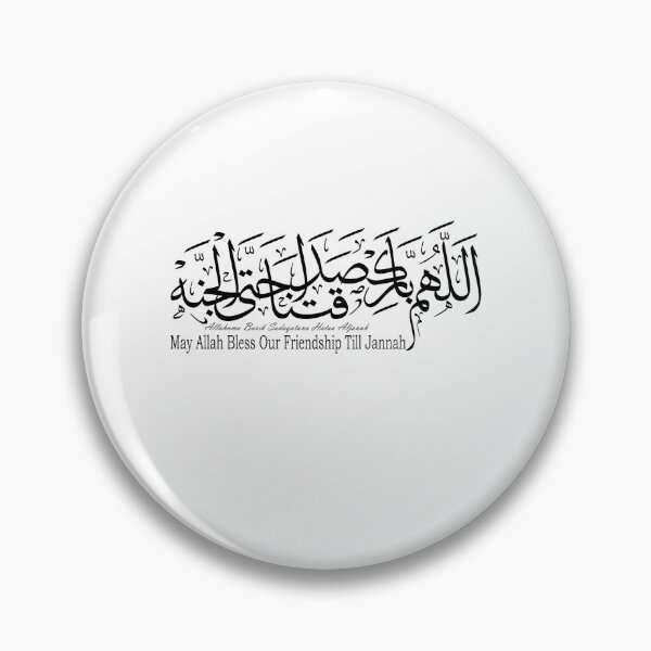 Artikelvorschau, Arabische Kalligraphie „O Allah, segne unsere Freundschaft zum Paradies“ entworfen und verkauft von Noor Gallery.
