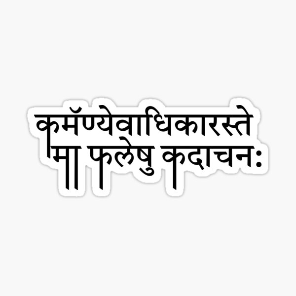 Item preview, Bhagavad Gita Shloka Art - Spiritual Sanskrit Verse Design designed and sold by 21 ShopIN.
