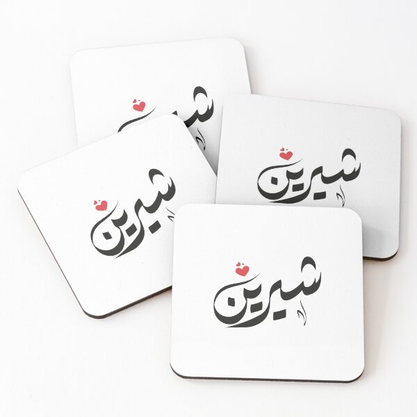 Item preview, shirin Arabic name شيرين designed and sold by ArabicFeather.