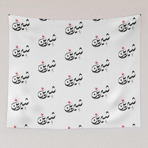 Item preview, shirin Arabic name شيرين designed and sold by ArabicFeather.