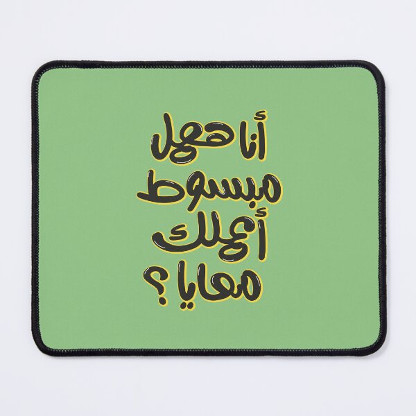 Item preview, Arabic typography funny sticker. designed and sold by Sanjelo888.