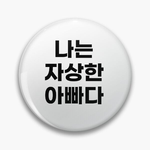 Item preview, I am a attentive father : korean designed and sold by shortlongstory.