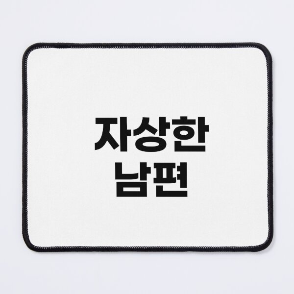 Item preview, attentive husband : korean designed and sold by shortlongstory.