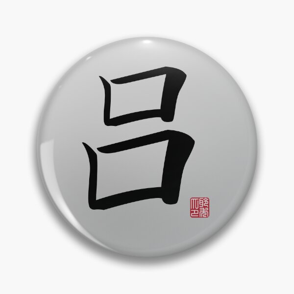 Item preview, Lu Surname designed and sold by arvianadesign.