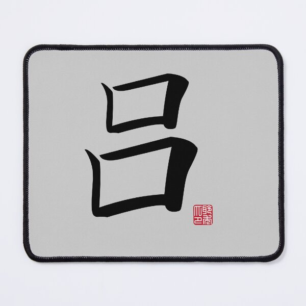 Item preview, Lu Surname designed and sold by arvianadesign.
