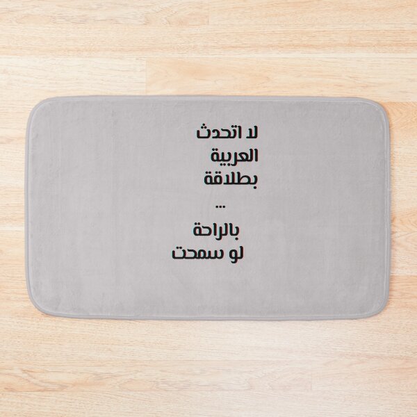 Item preview, I can't speak Arabic  designed and sold by PrismVista.