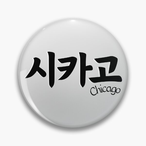 Item preview, 시카고 / Chicago In Korean designed and sold by SeoulJourner.