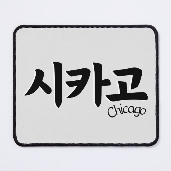 Item preview, 시카고 / Chicago In Korean designed and sold by SeoulJourner.