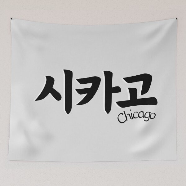Item preview, 시카고 / Chicago In Korean designed and sold by SeoulJourner.