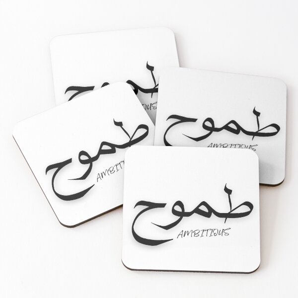 Artikelvorschau, Arabisches Kalligraphie-Design: Ehrgeiz entworfen und verkauft von Noor Gallery.