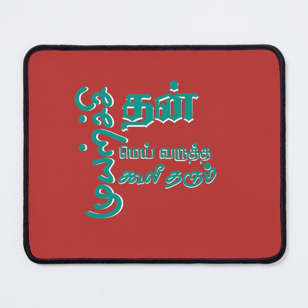 Item preview, Tranding slogan for Tamil designed and sold by SwethaR26.