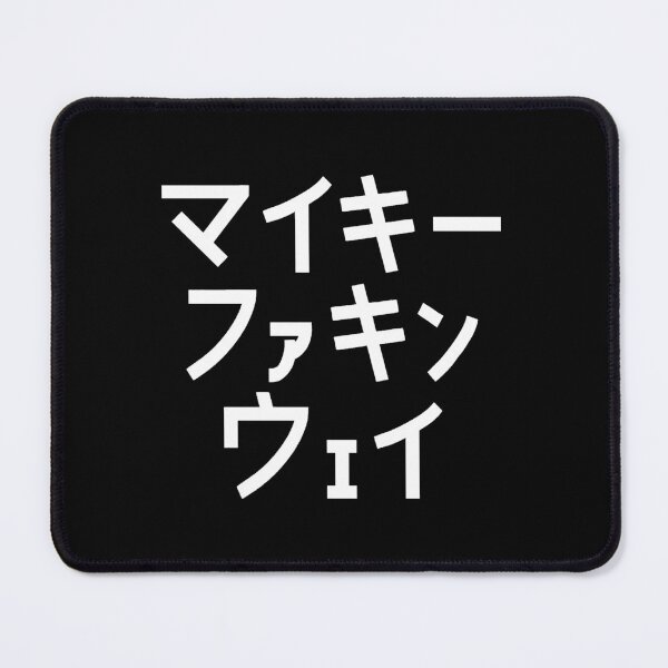 Item preview, Mikey Freaking Way Japanese Katakana designed and sold by tyelrohir.