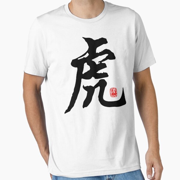 Artikel-Vorschau von  Jahr des Tigers, designt und verkauft von HolidayT-Shirts.