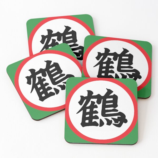 Item preview, Kanji Symbols - Crane Master Shen Dragon Ball Manga  designed and sold by MrGlayga.