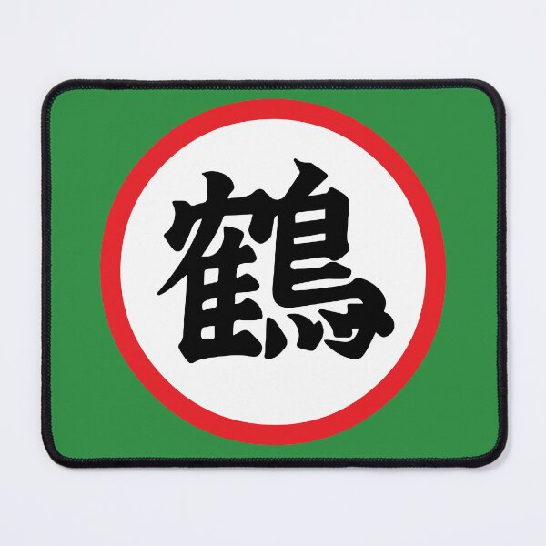 Item preview, Kanji Symbols - Crane Master Shen Dragon Ball Manga  designed and sold by MrGlayga.