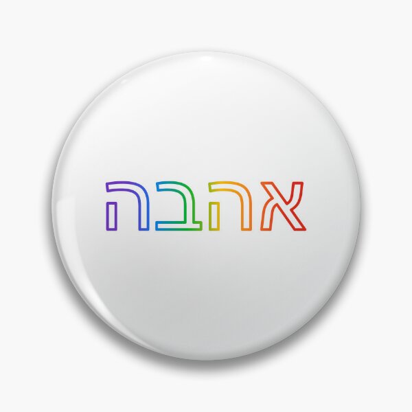 Item preview, Hebrew rainbow   designed and sold by Inspirationmotivation.
