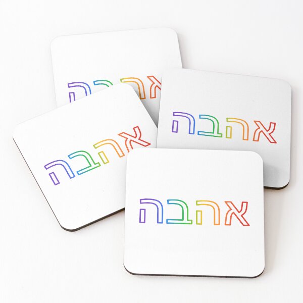 Item preview, Hebrew rainbow   designed and sold by Inspirationmotivation.