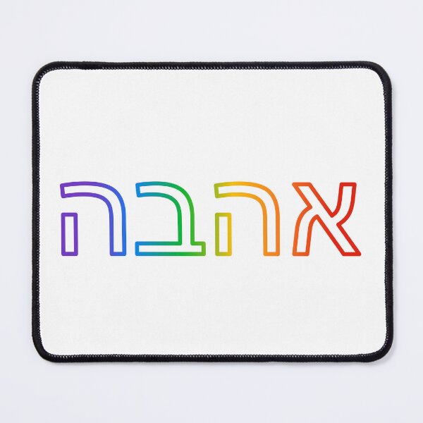 Item preview, Hebrew rainbow   designed and sold by Inspirationmotivation.
