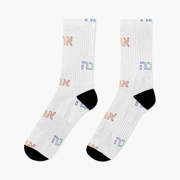 Item preview, Hebrew rainbow   designed and sold by Inspirationmotivation.