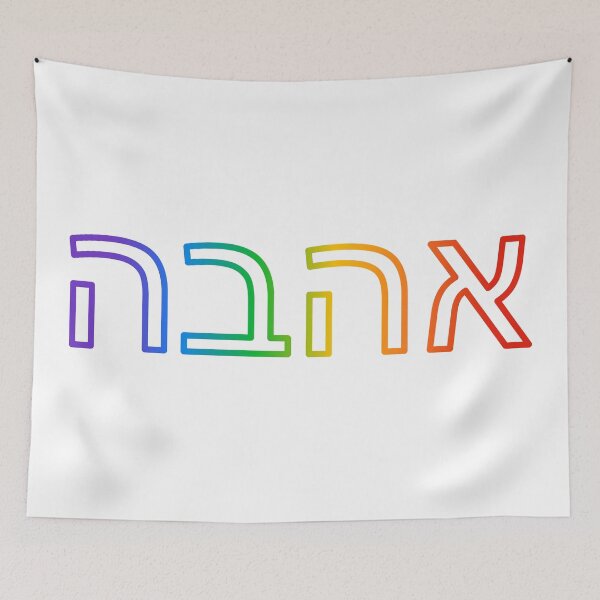 Item preview, Hebrew rainbow   designed and sold by Inspirationmotivation.