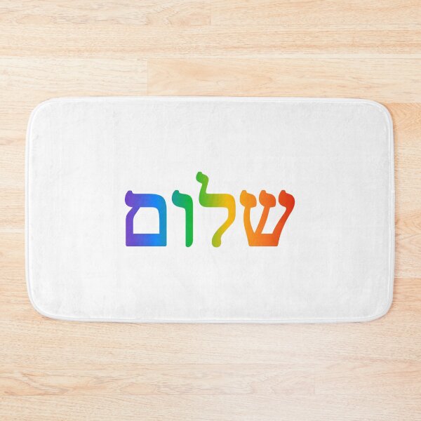 Item preview, Hebrew rainbow  designed and sold by Inspirationmotivation.