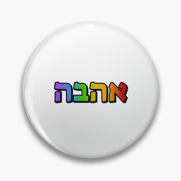 Item preview, Hebrew rainbow   designed and sold by Inspirationmotivation.