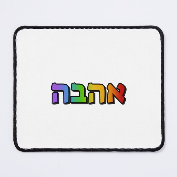 Item preview, Hebrew rainbow   designed and sold by Inspirationmotivation.