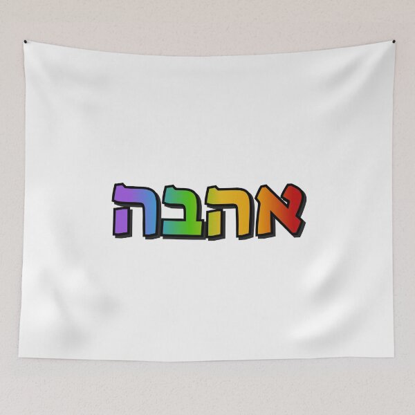 Item preview, Hebrew rainbow   designed and sold by Inspirationmotivation.