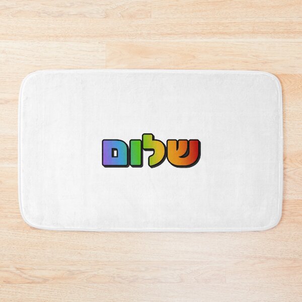 Item preview, Hebrew rainbow  designed and sold by Inspirationmotivation.
