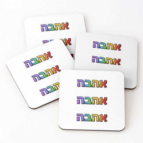 Item preview, arcoiris hebreo designed and sold by Inspirationmotivation.