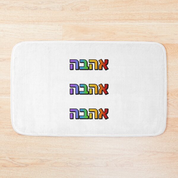 Item preview, Hebrew rainbow  designed and sold by Inspirationmotivation.