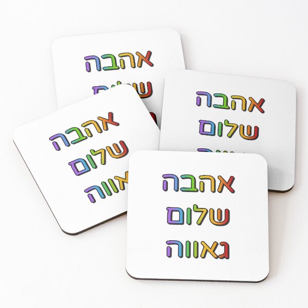 Item preview, Hebrew rainbow  designed and sold by Inspirationmotivation.