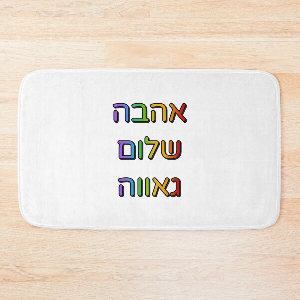 Item preview, Hebrew rainbow  designed and sold by Inspirationmotivation.